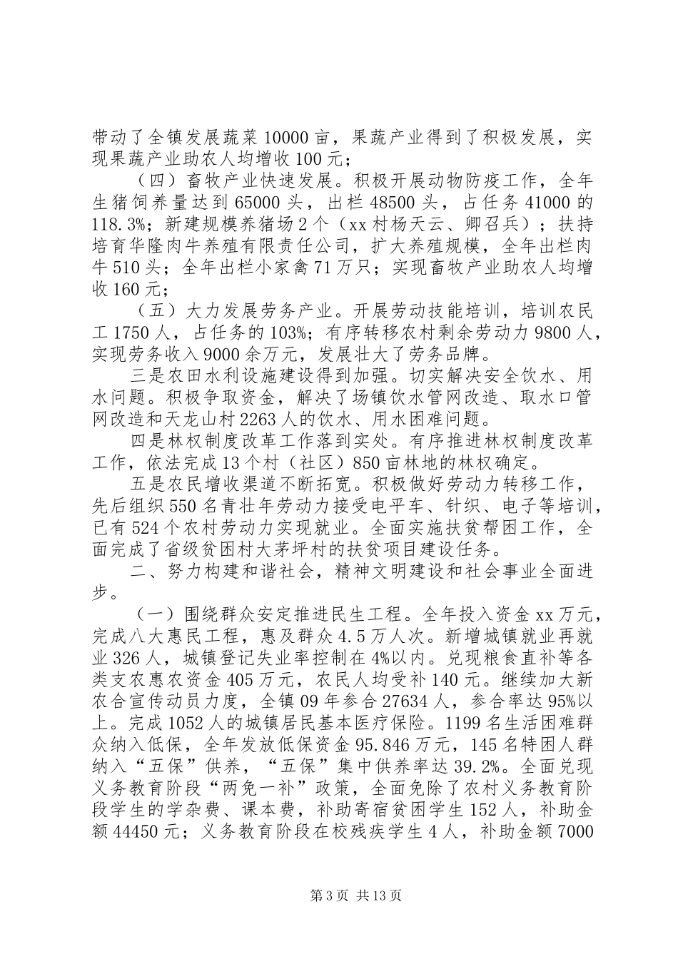 乡镇政府工作报告镇长发言稿_第3页