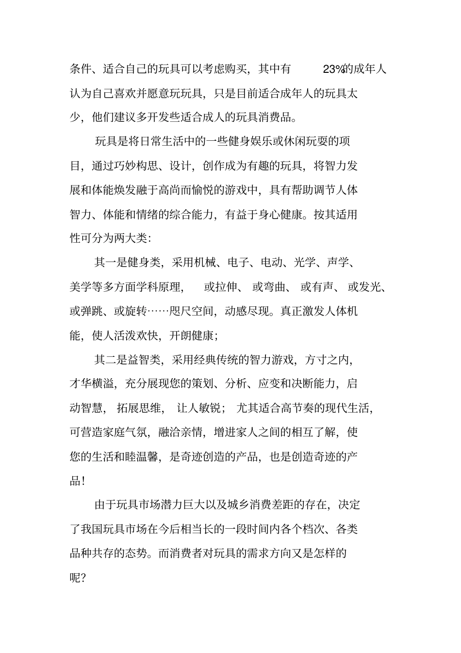 中国玩具场调查报告_第3页