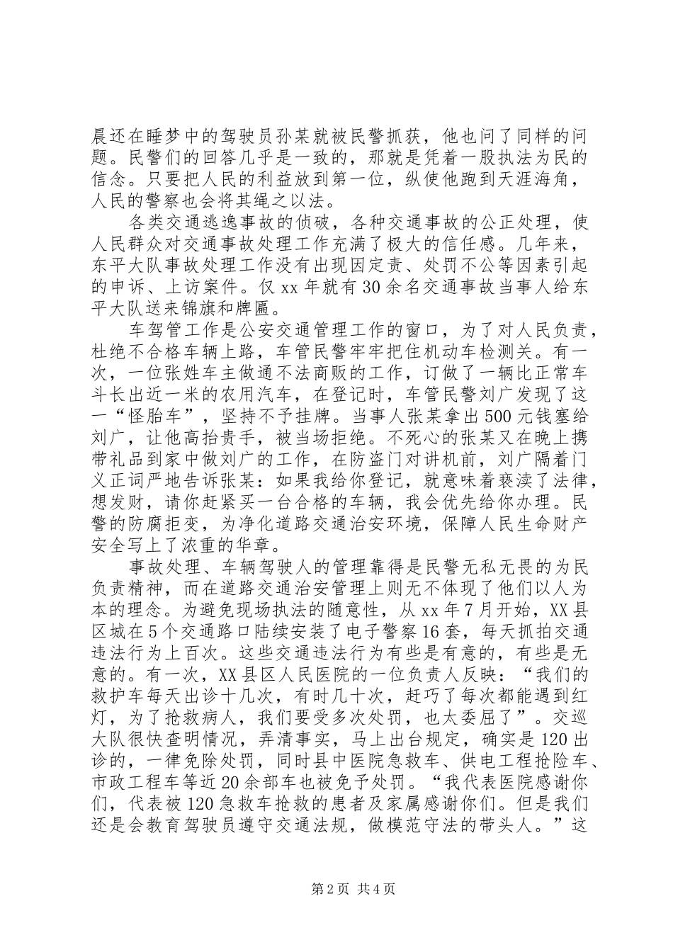 执法标兵演讲稿_第2页