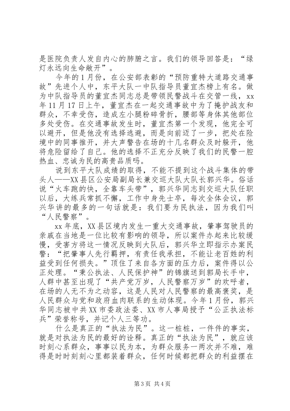 执法标兵演讲稿_第3页