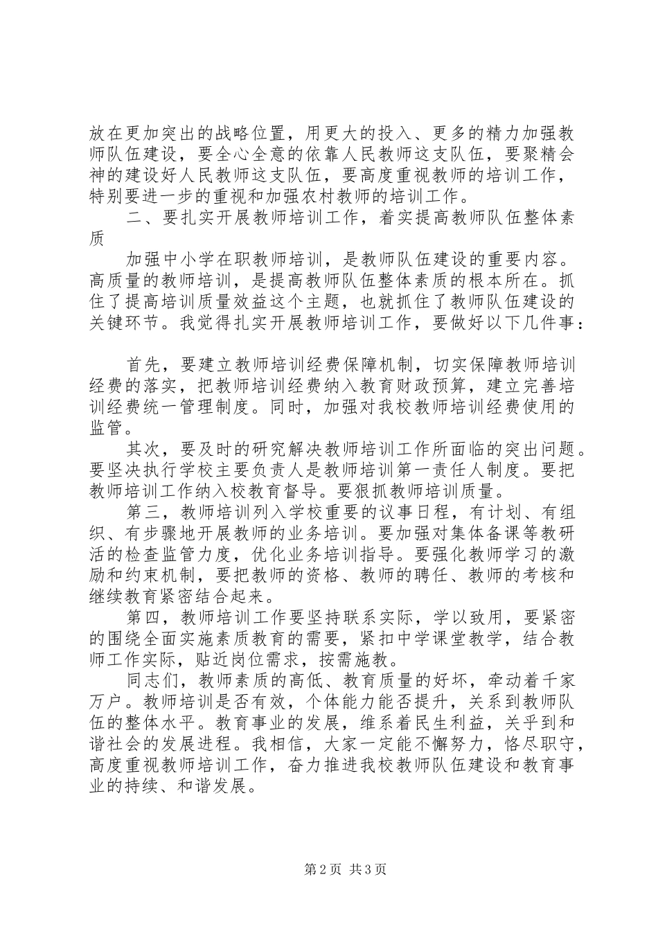 校长师训工作发言稿_第2页