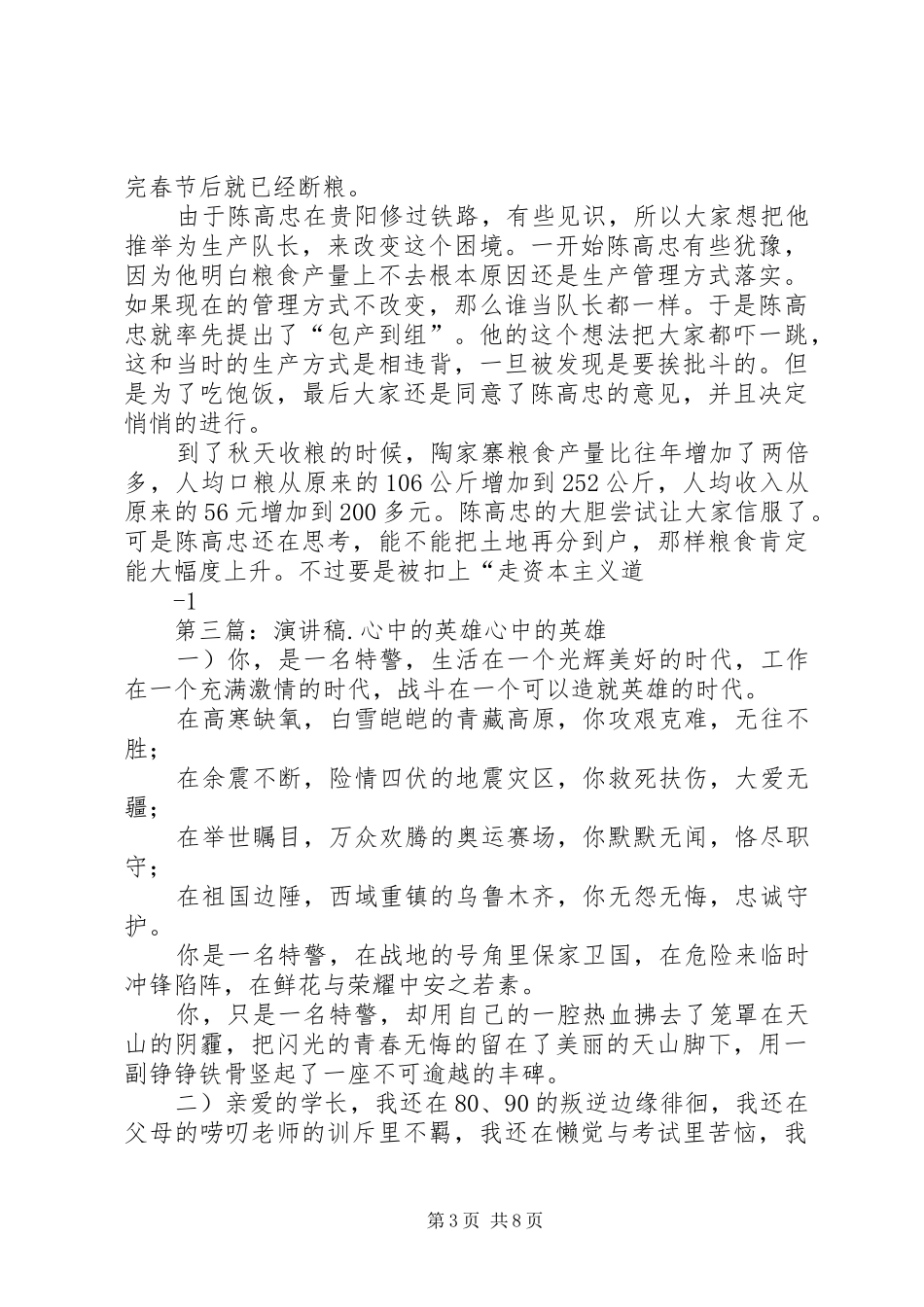最终的《时代的英雄》演讲稿_第3页