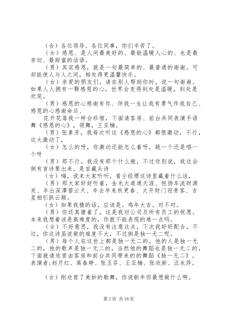 企业XX年春节晚会主持词_第2页