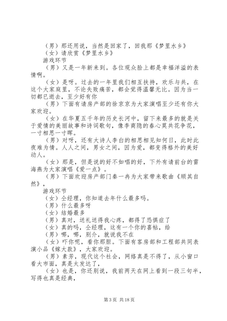 企业XX年春节晚会主持词_第3页