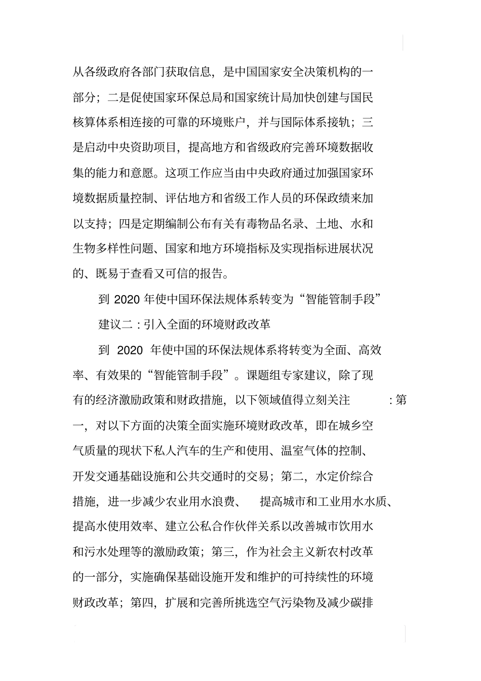 中国环境报：中国未来环境与发展机遇挑战并存_第2页