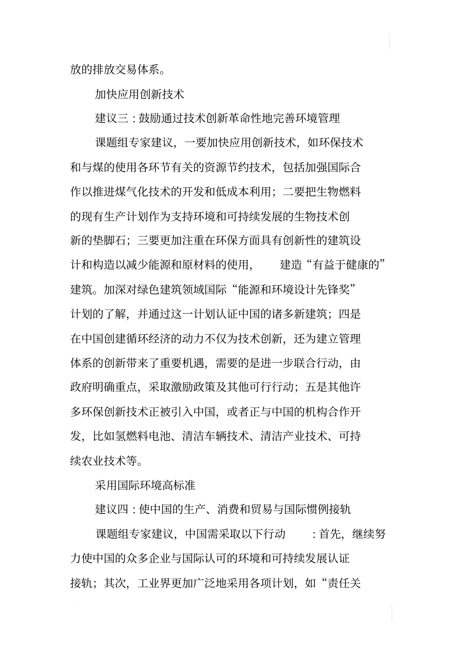 中国环境报：中国未来环境与发展机遇挑战并存_第3页