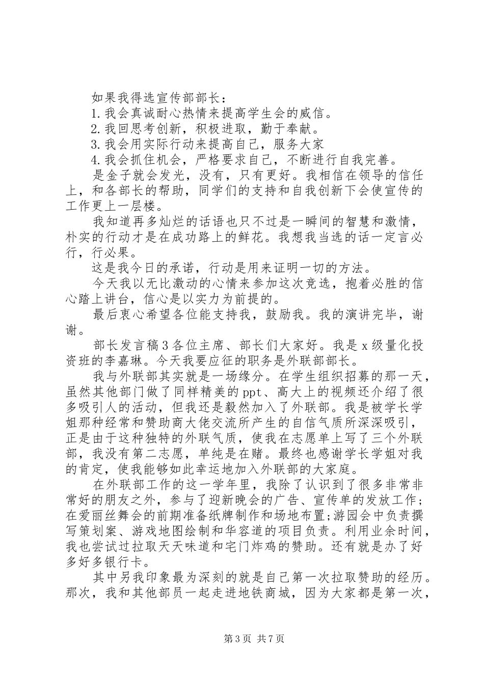 关于部长发言稿多篇_第3页