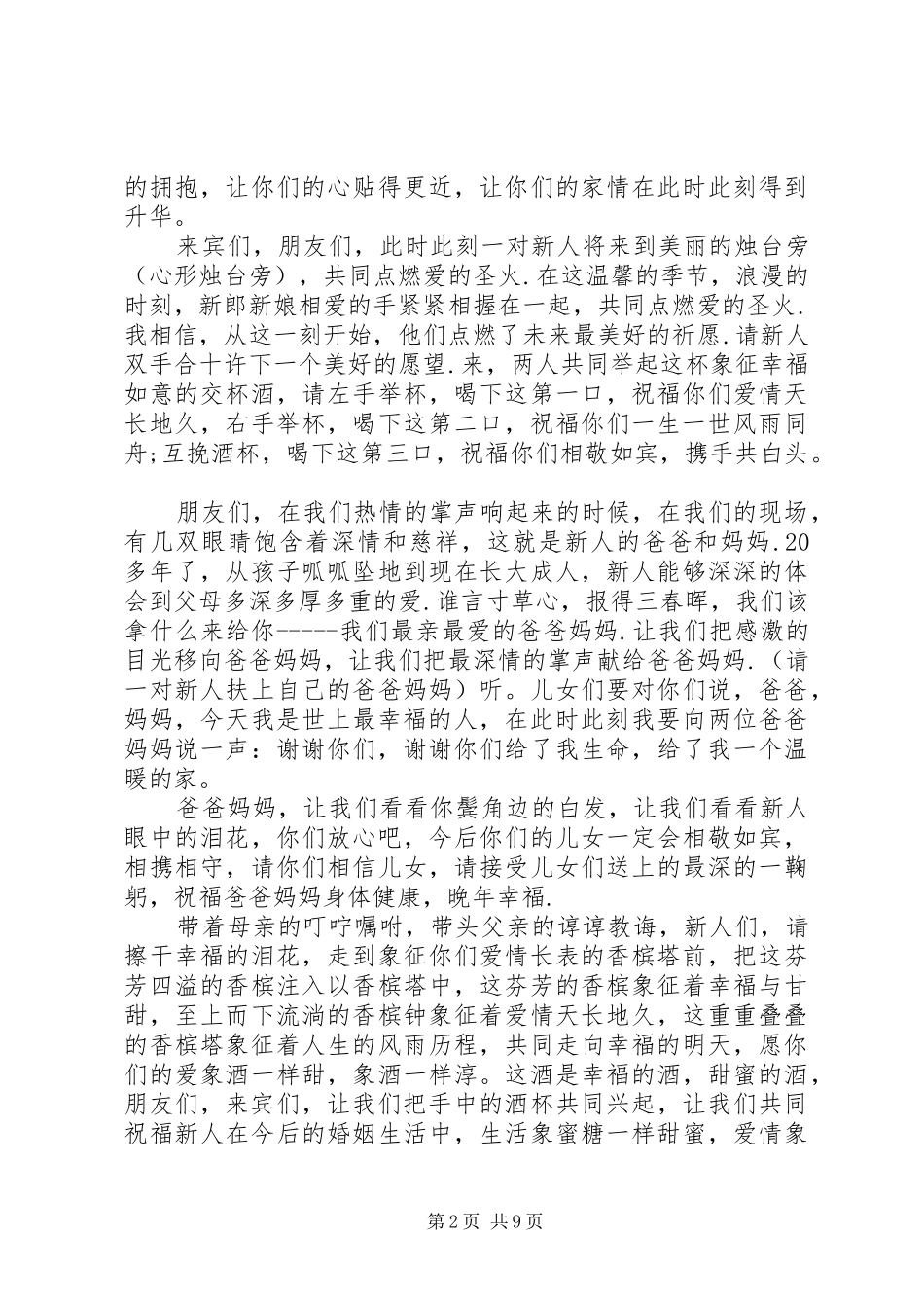 烛光婚礼主持词_第2页