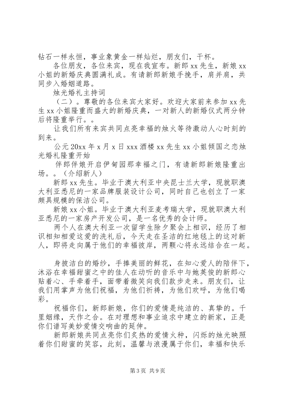 烛光婚礼主持词_第3页