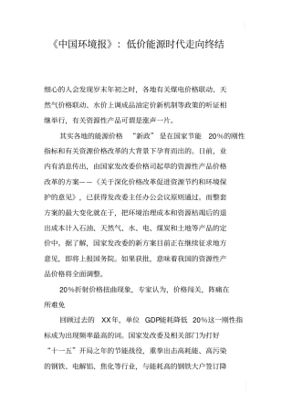 中国环境报：低价能源时代走向终结