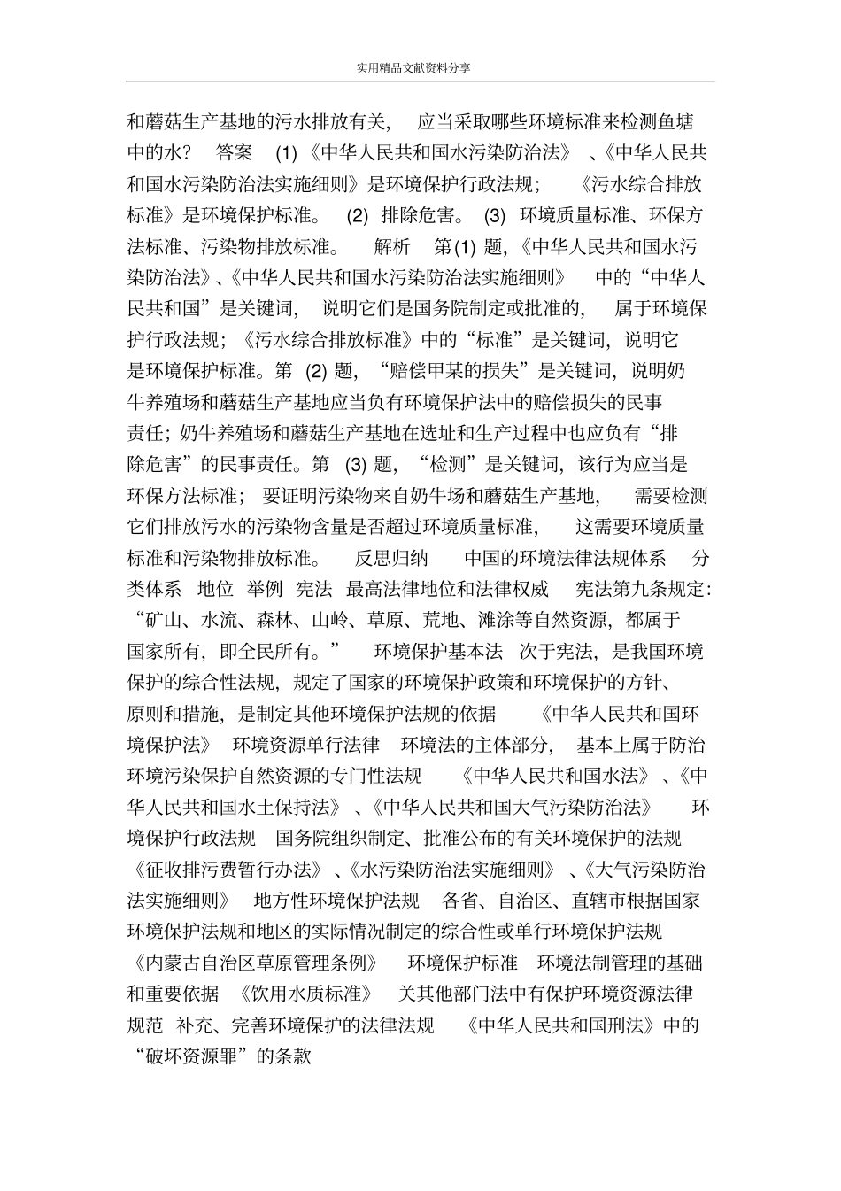 中国环境法规体系学案_第2页