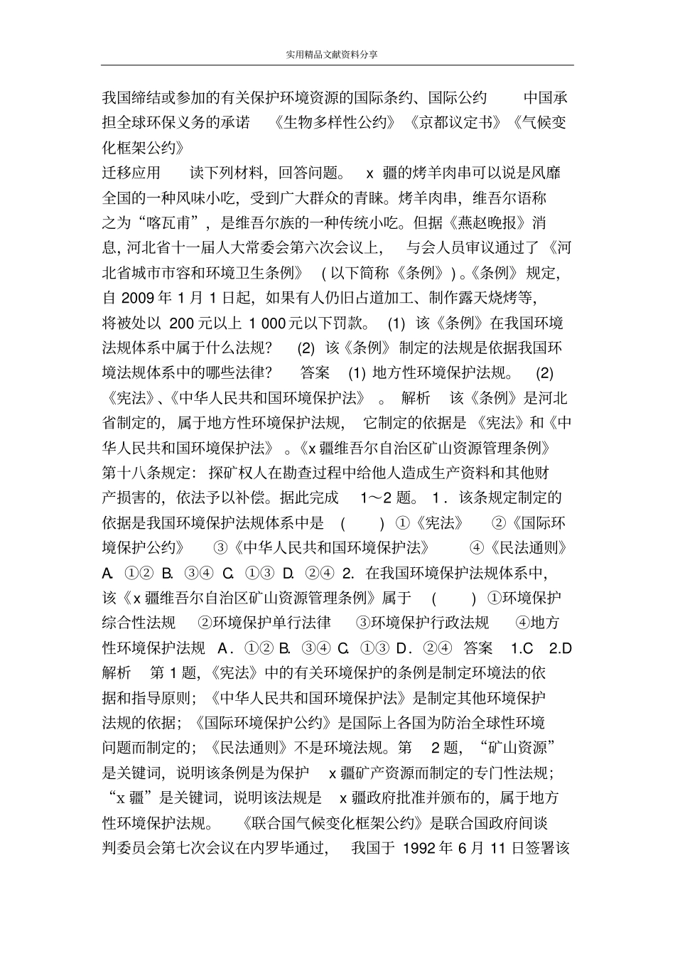 中国环境法规体系学案_第3页