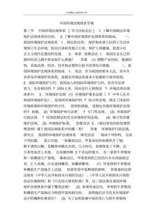 中国环境法规体系学案