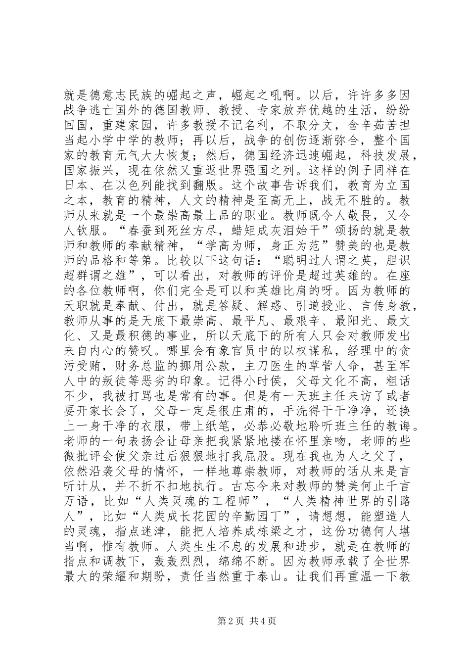 贯彻十八大精神办人民满意教育会议讲话稿_第2页