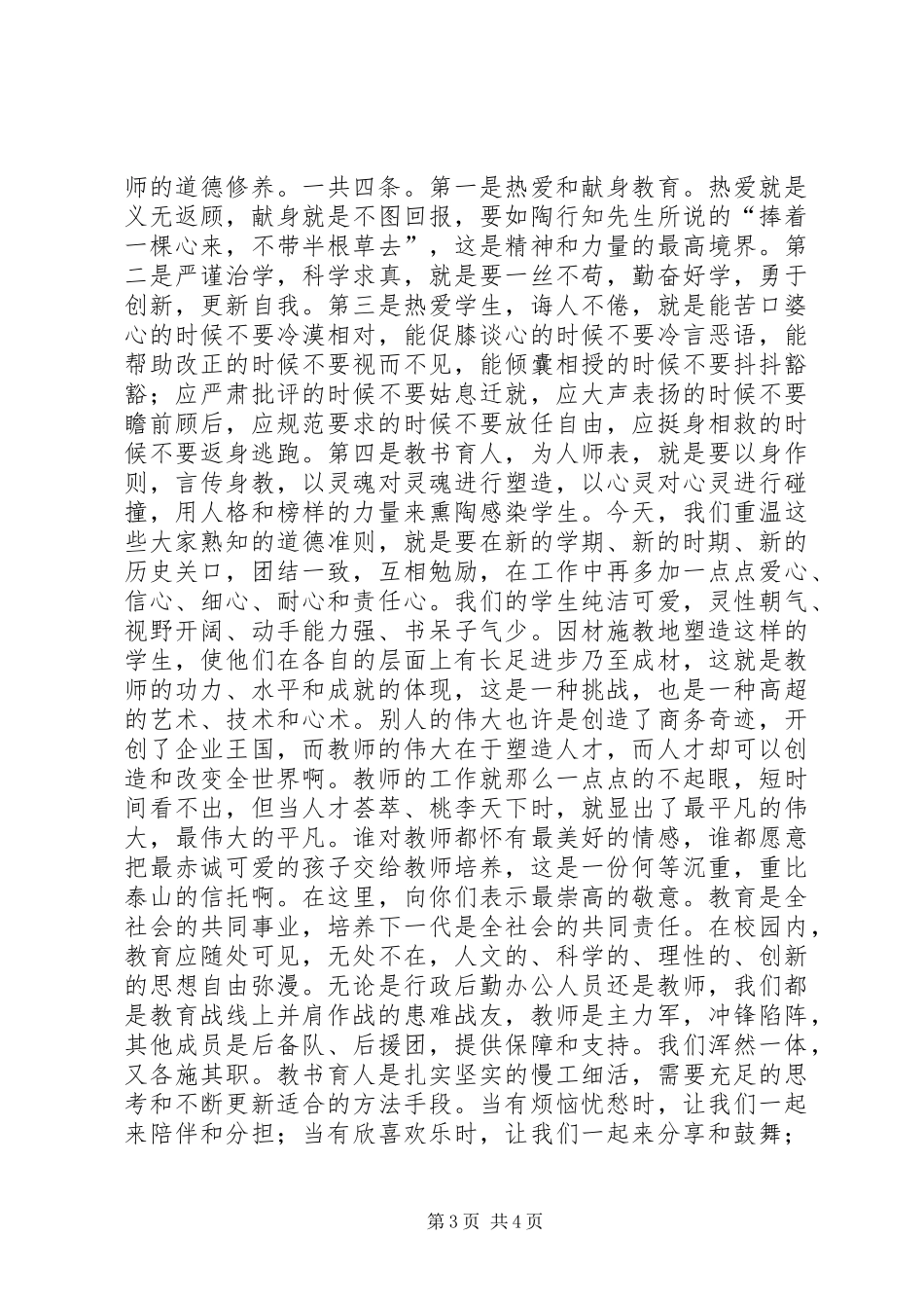 贯彻十八大精神办人民满意教育会议讲话稿_第3页