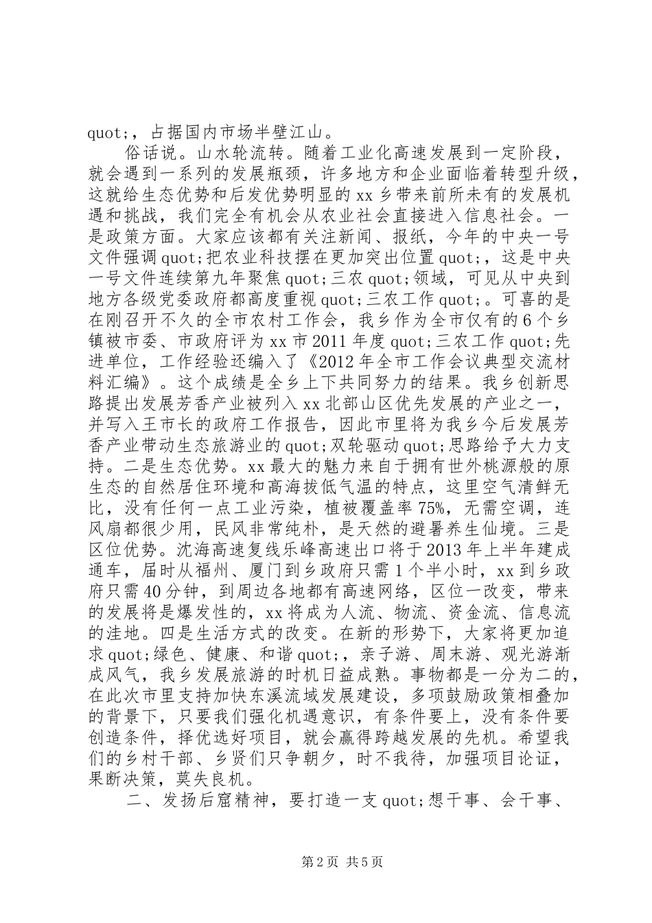 党委书记在全乡农村工作会上的讲话_第2页