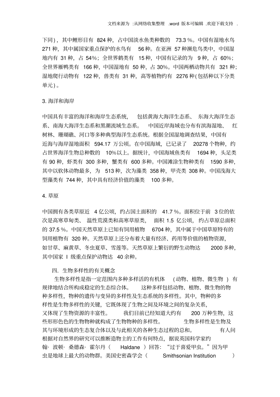 中国环境问题之生物多样性破坏问题_第3页