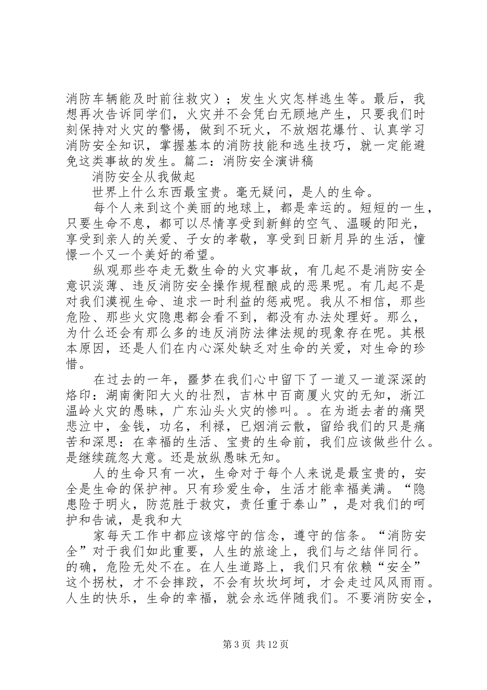 消防安全教育演讲稿_第3页