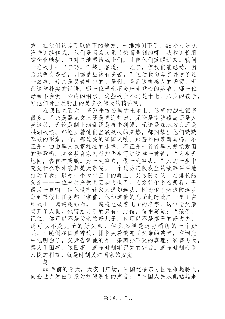 国庆节爱国演讲稿五篇_第3页