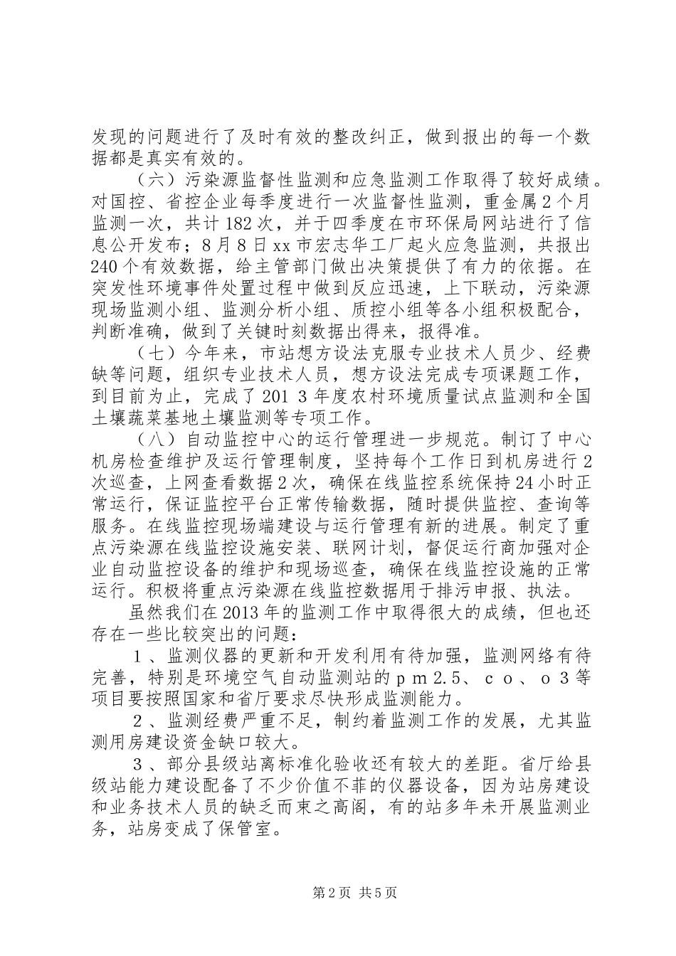环保局副局长在全市环保工作大会上的讲话_第2页
