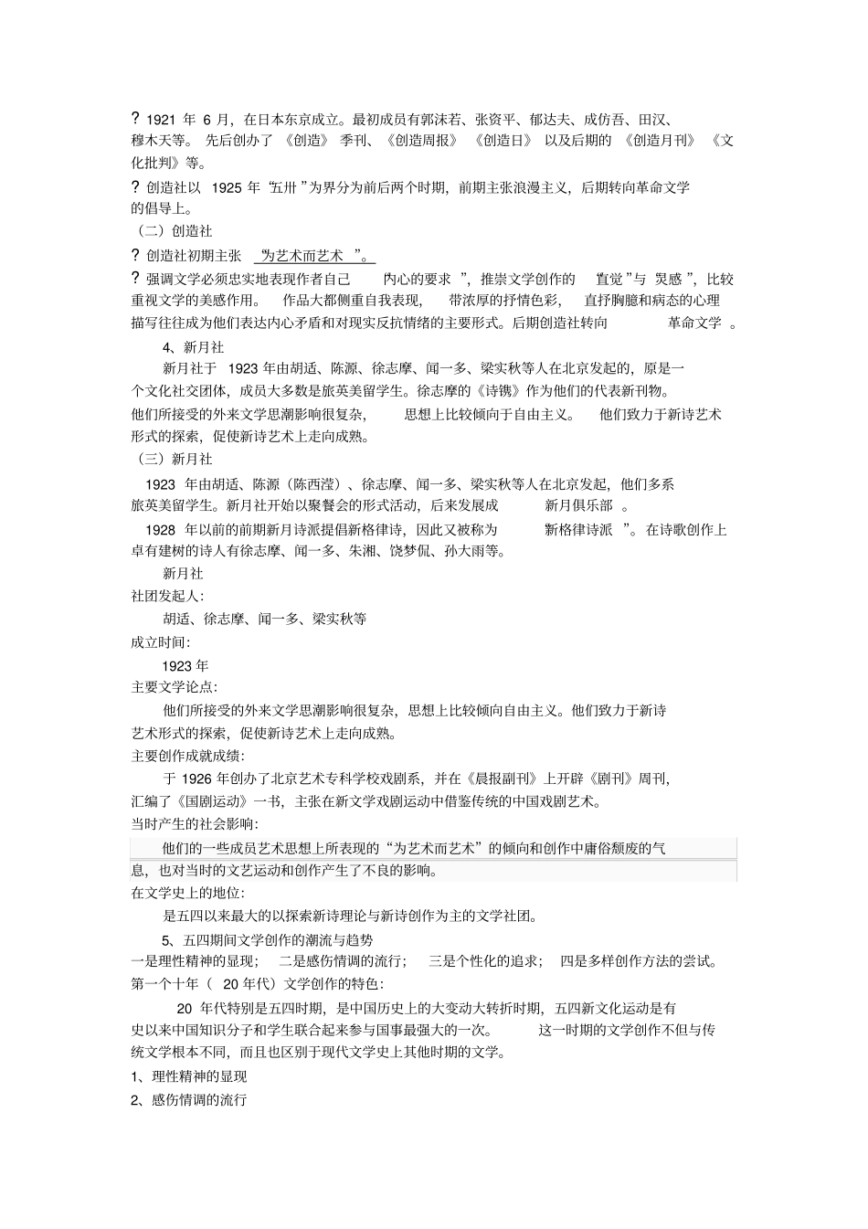 中国现代三十年_第2页