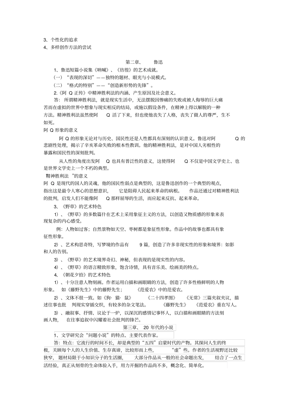 中国现代三十年_第3页