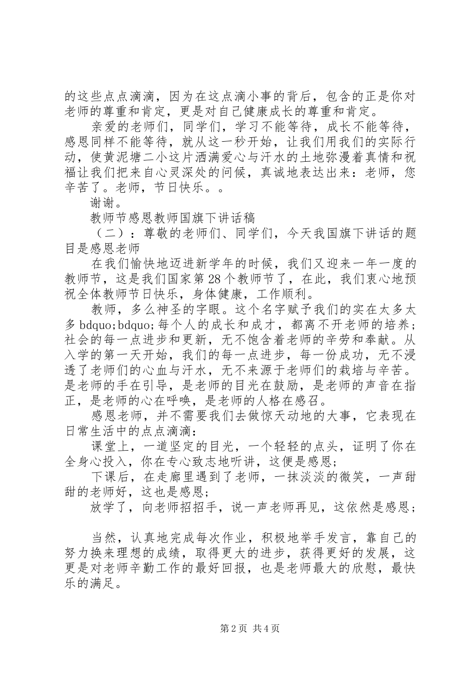 教师节感恩教师国旗下讲话稿_第2页