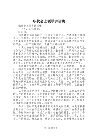 职代会上领导讲话稿