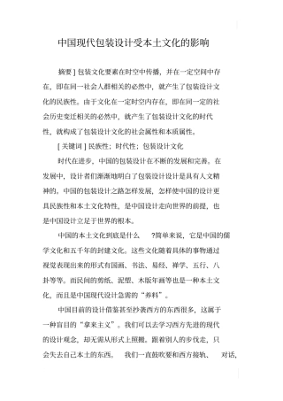 中国现代包装设计受本土文化的影响