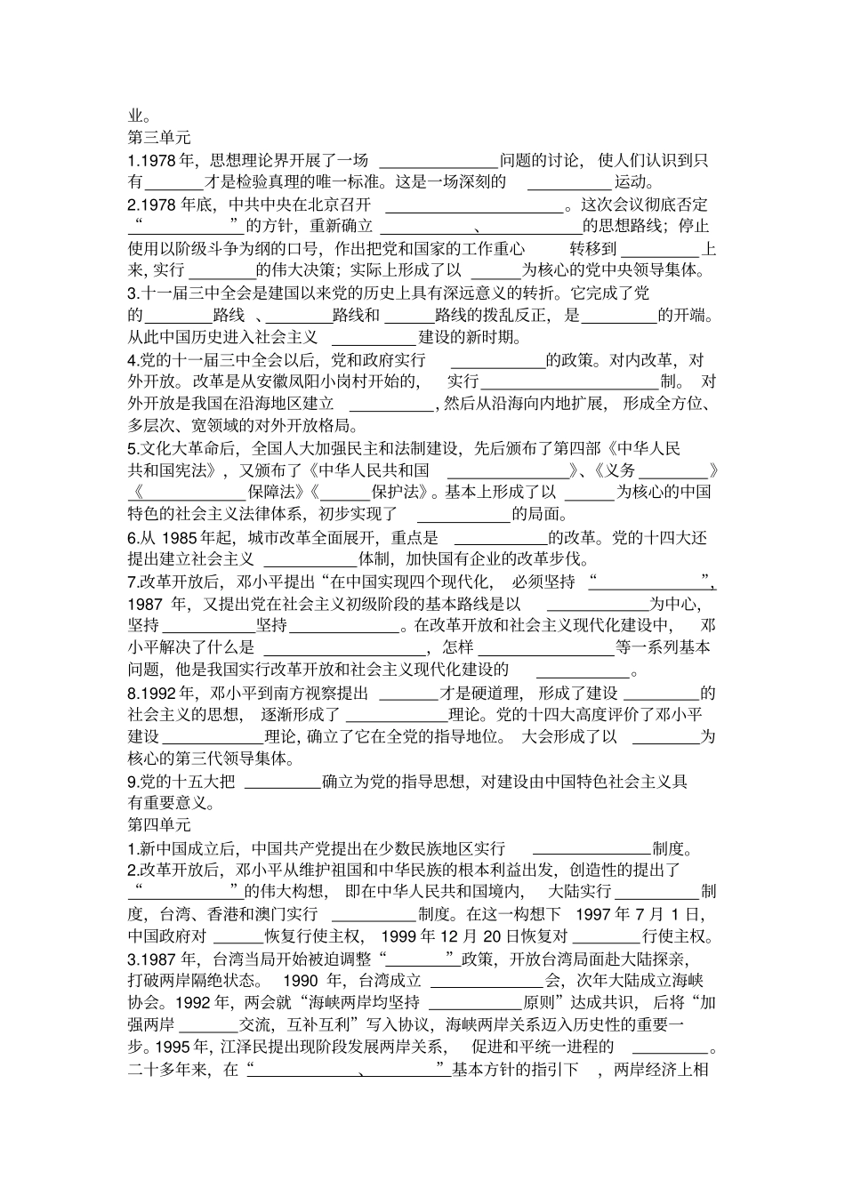 中国现代史中国现代史填空题_第2页