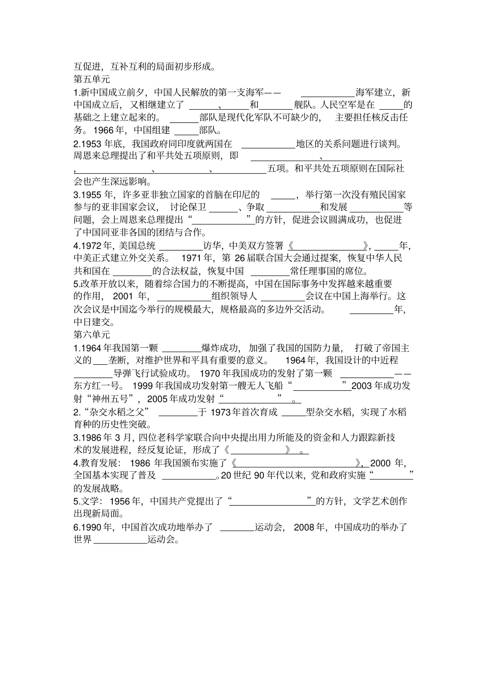 中国现代史中国现代史填空题_第3页