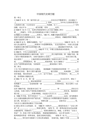 中国现代史中国现代史填空题