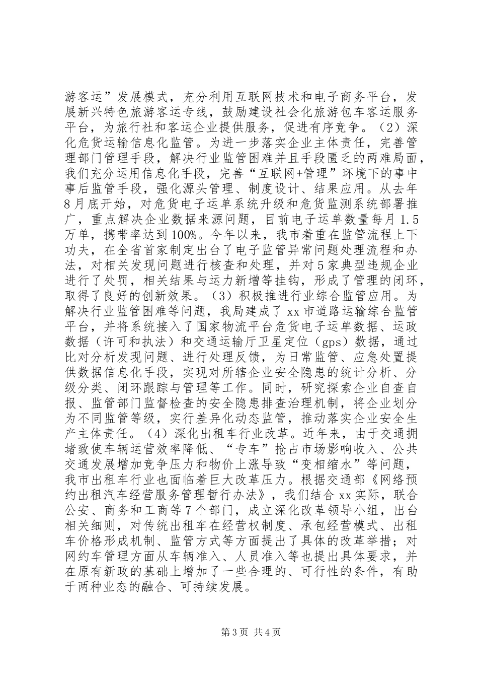 市运管局XX年全市道路运输年度工作会议发言稿_第3页