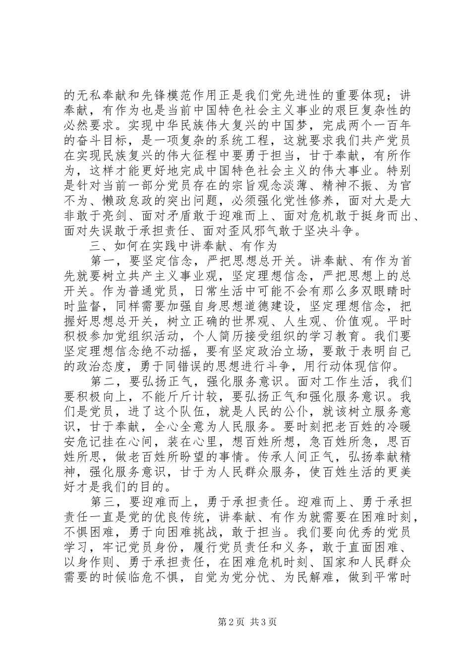 党员干部讲奉献、有作为发言稿_第2页