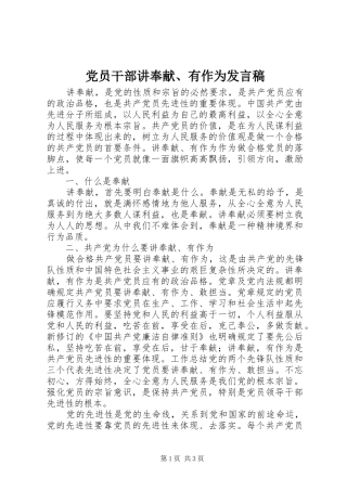 党员干部讲奉献、有作为发言稿