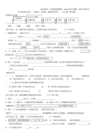 中国现代史全部