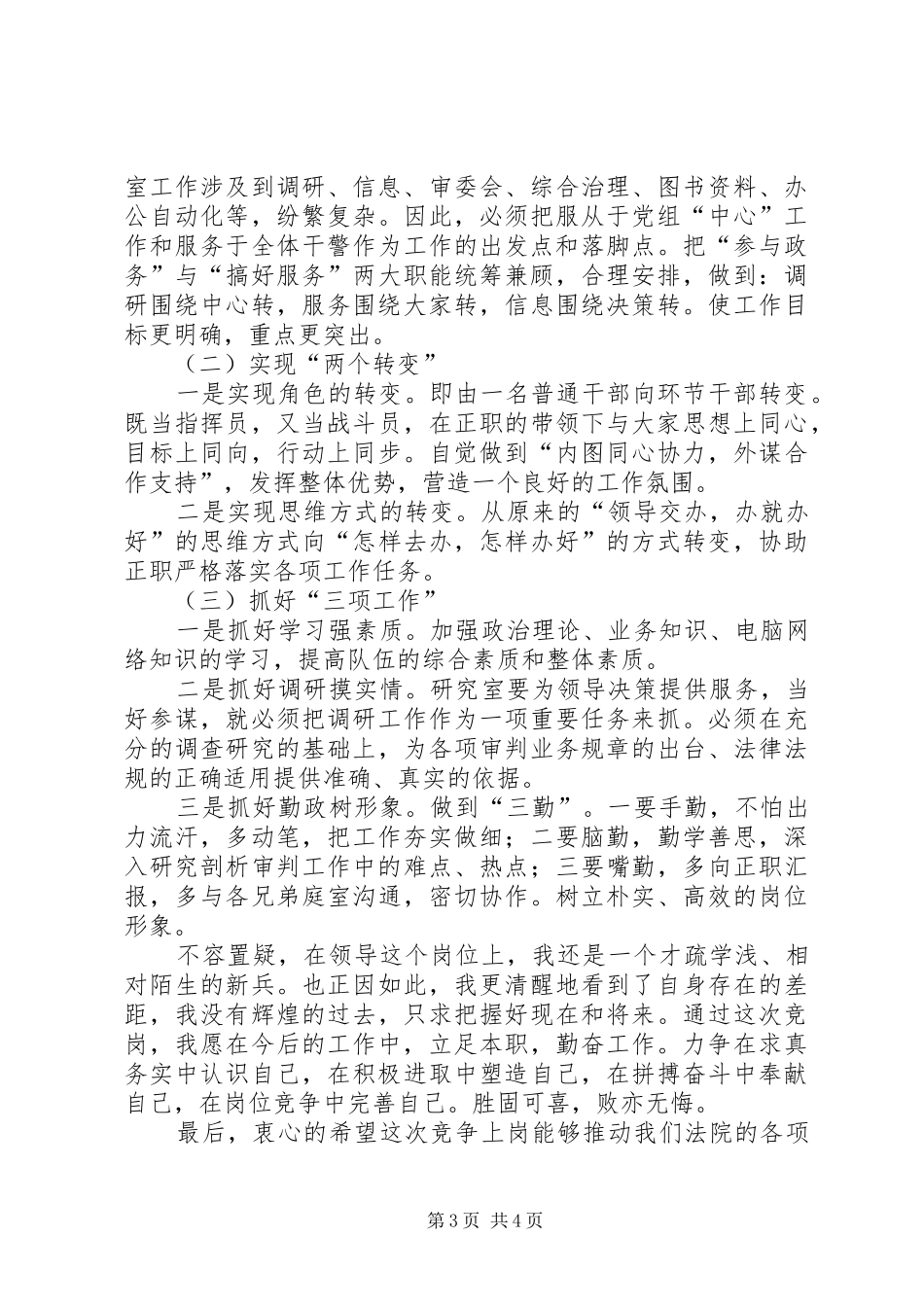 法院研究室副主任竞职演说稿竞职演讲_第3页