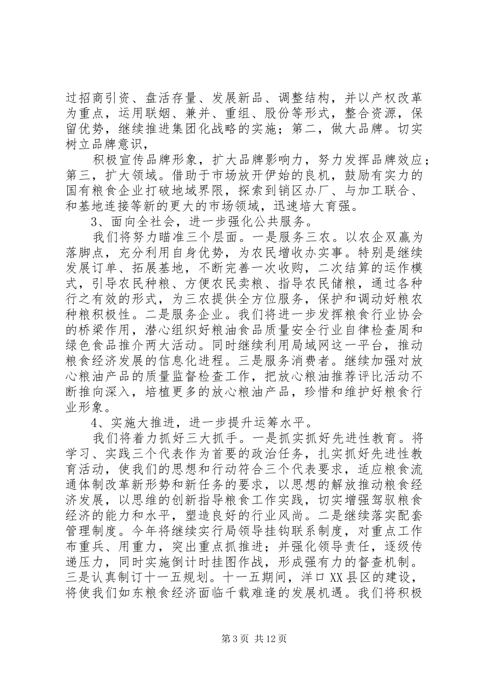 工作会议上的表态发言_第3页