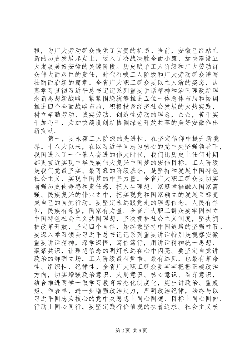 在省劳动模范、先进工作者和先进集体表彰大会上的讲话_第2页