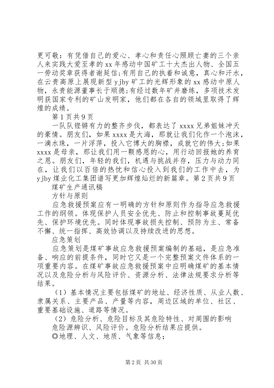 煤矿爱岗敬业演讲稿与煤矿生产通讯稿_第2页