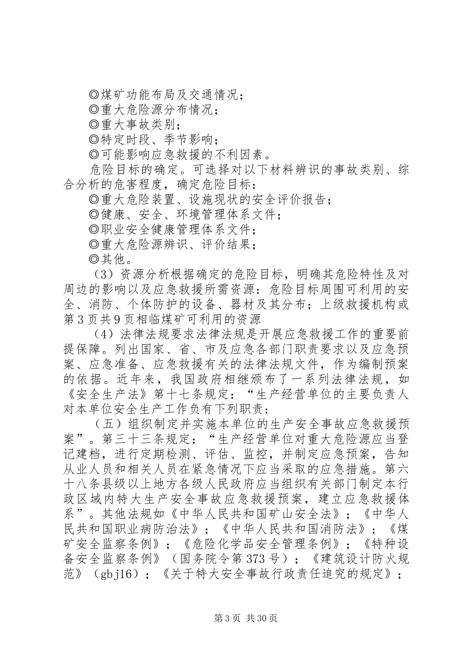 煤矿爱岗敬业演讲稿与煤矿生产通讯稿_第3页