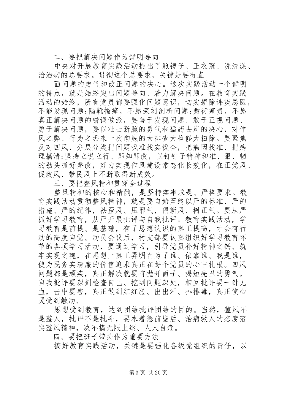 驻村工作领导讲话_第3页