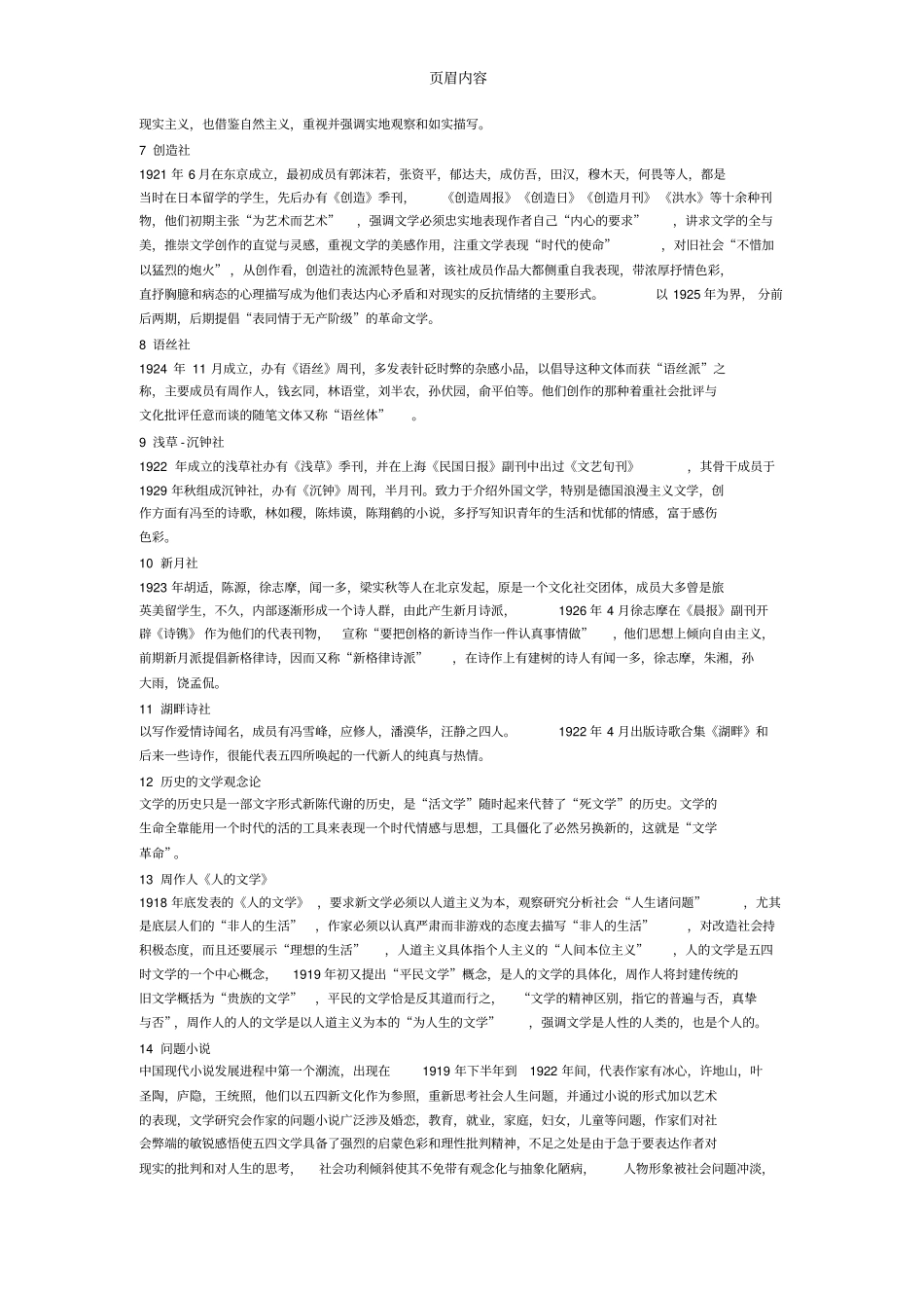 中国现代文学三十年---全部名词解释_第2页