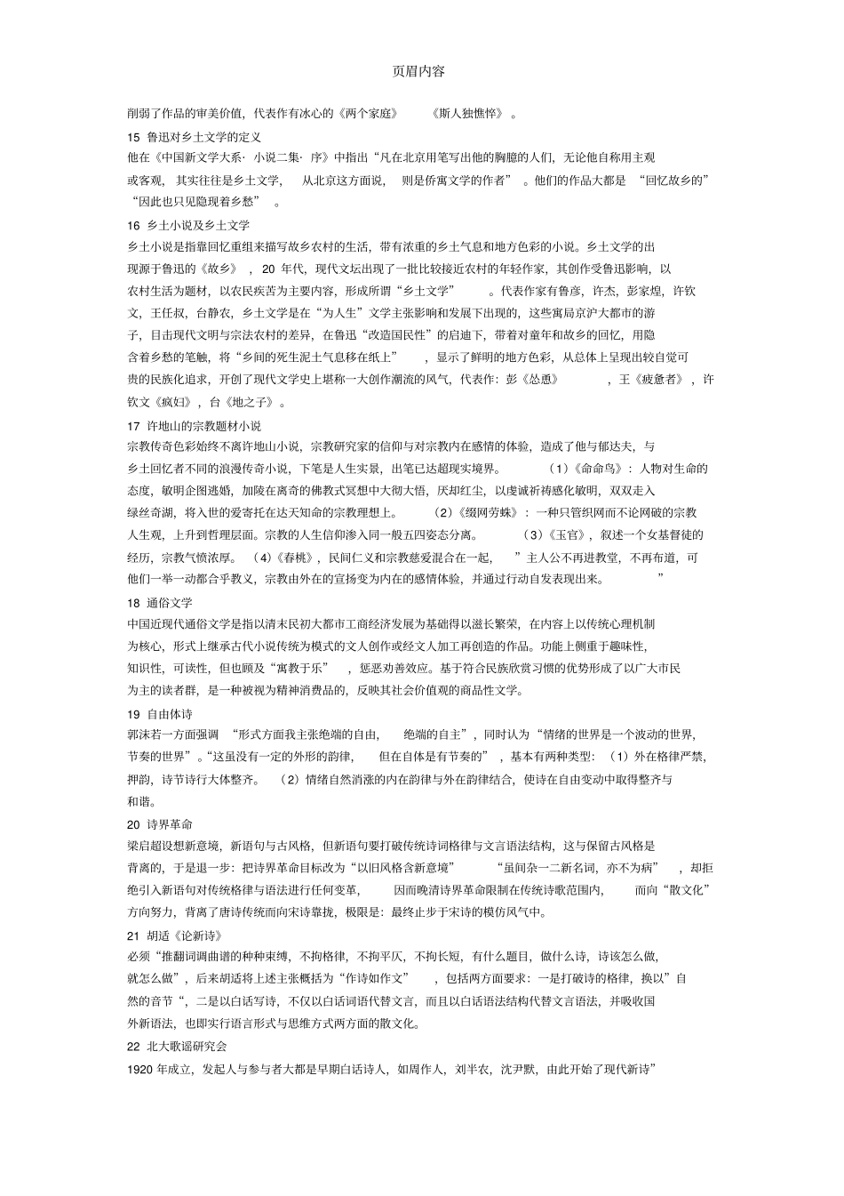 中国现代文学三十年---全部名词解释_第3页