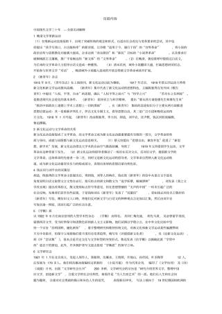 中国现代文学三十年---全部名词解释