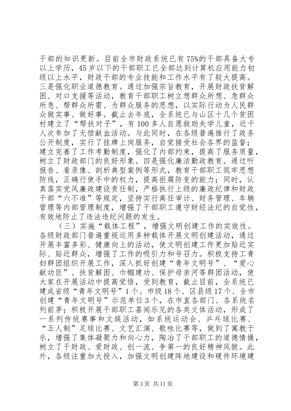 市财政局思想政治工作会议的讲话_第3页