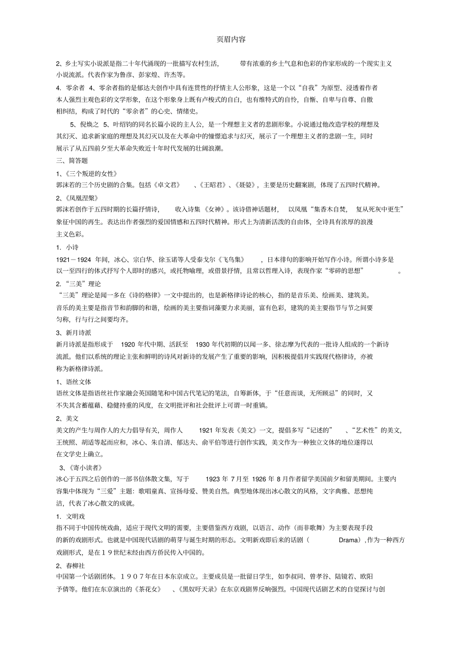 中国现代文学三十年名词解释_第2页