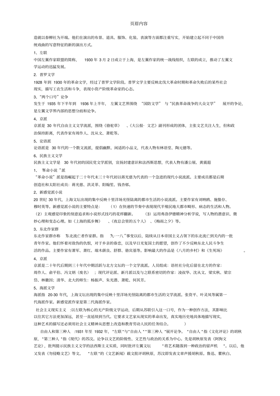 中国现代文学三十年名词解释_第3页