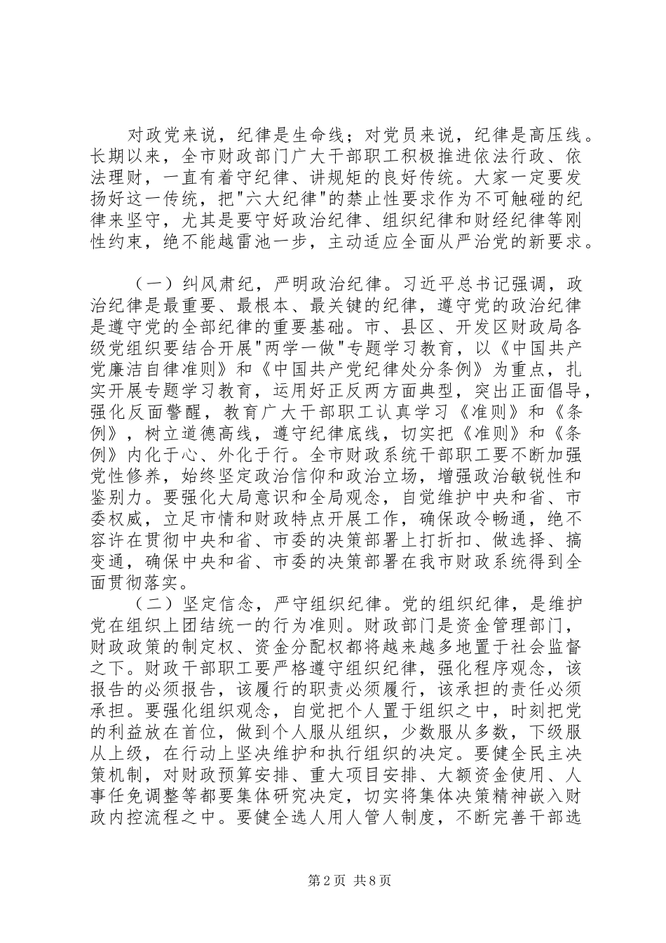 在市财政局反腐倡廉建设工作会议上的讲话_第2页