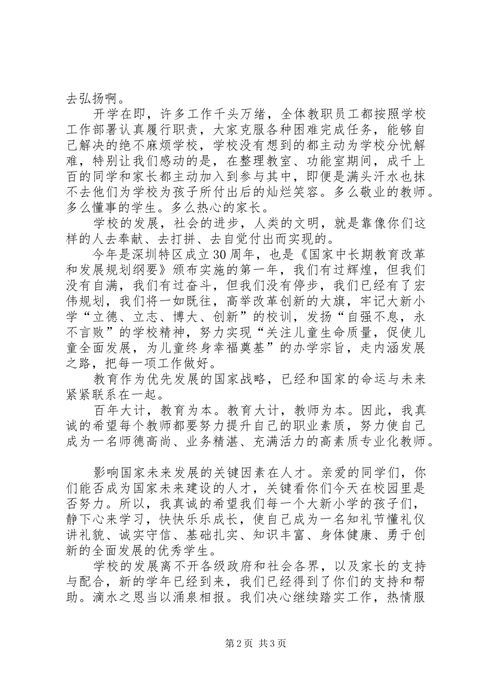 学校长9月1日开学典礼致辞_第2页